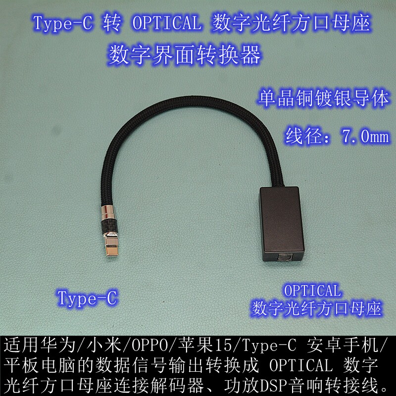 适用Type-C转换线光纤转换器数字转换器电脑周边转接头数码界面