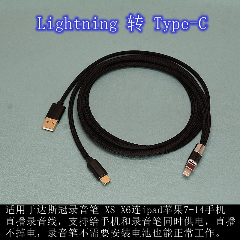 手机平板电脑连录音笔直播录音线