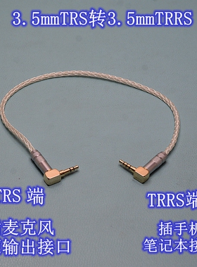 适用猛犸麦克风3.5trs转trrs转接苹果安卓手机相机连接话筒录音线