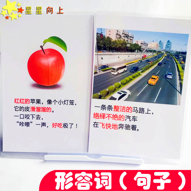 形容词 看图学说话 训练卡片 低年级扩句子儿童语言发育迟缓康复