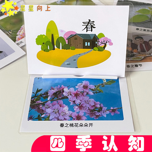 儿童认知卡片 节日节气 四季春夏秋冬季节 宝宝语言迟缓 训练教具