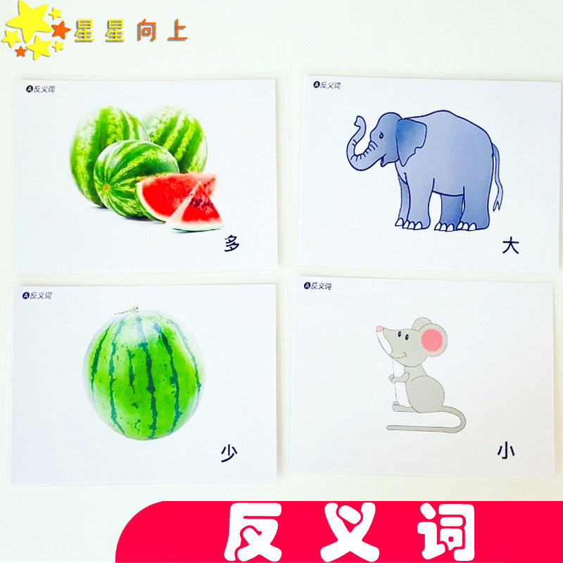 反义词实操认知卡片 儿童aba康复语言发育迟缓思维训练教学用具