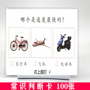 常识思维判断卡片儿童