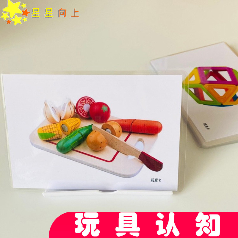 玩具认知卡幼儿教学自闭症训练