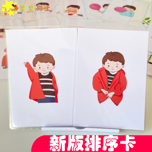 排序卡片自闭症 aba儿童语言发育迟缓 教学训练益智逻辑康复用具