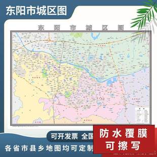 东阳市城区图2024定制市区地图街道图新版楼盘小区中介办公室挂图