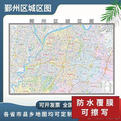 鄞州区城区图2024宁波市地图定制市区地图新版电子挂图贴图