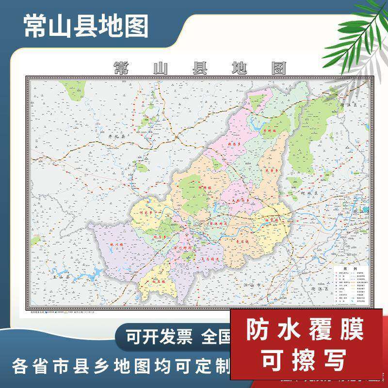 常山县地图2024衢州市定制地图交通行政新版电子挂图贴图
