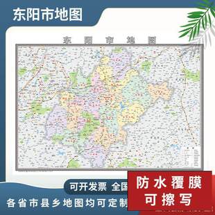 东阳市地图2024金华市定制地图交通行政新版电子挂图贴图