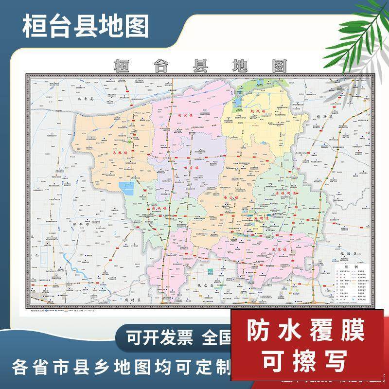 桓台县地图2024新款淄博市可定制交通行政区域分布新版高清防水