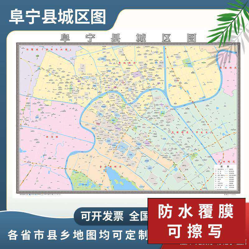 阜宁县城区图2024定制市区地图街道图新版楼盘小区中介办公室挂图