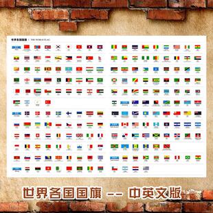 2025新款 世界各国国旗中英文 墙贴 超大巨幅 交通 装饰画海报