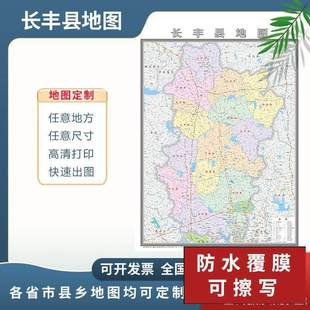 长丰县地图2024合肥市定制地图交通行政新版电子挂图贴图