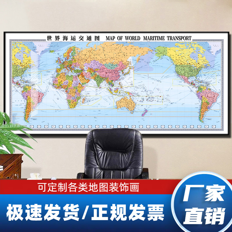 带框高清世界海运交通地图中英文现代装饰画