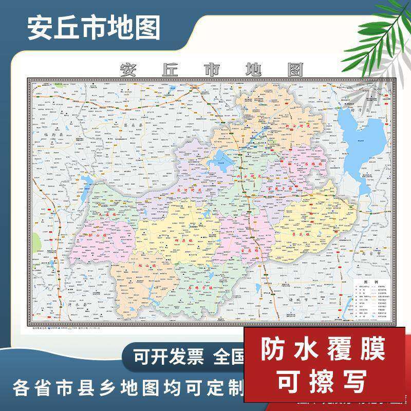 安丘市地图2024潍坊市定制地图交通行政新版电子挂图贴图