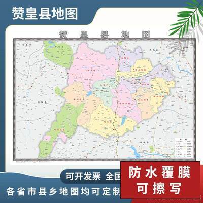 赞皇县地图2024新款石家庄市可定制交通行政区域分布新版高清防水