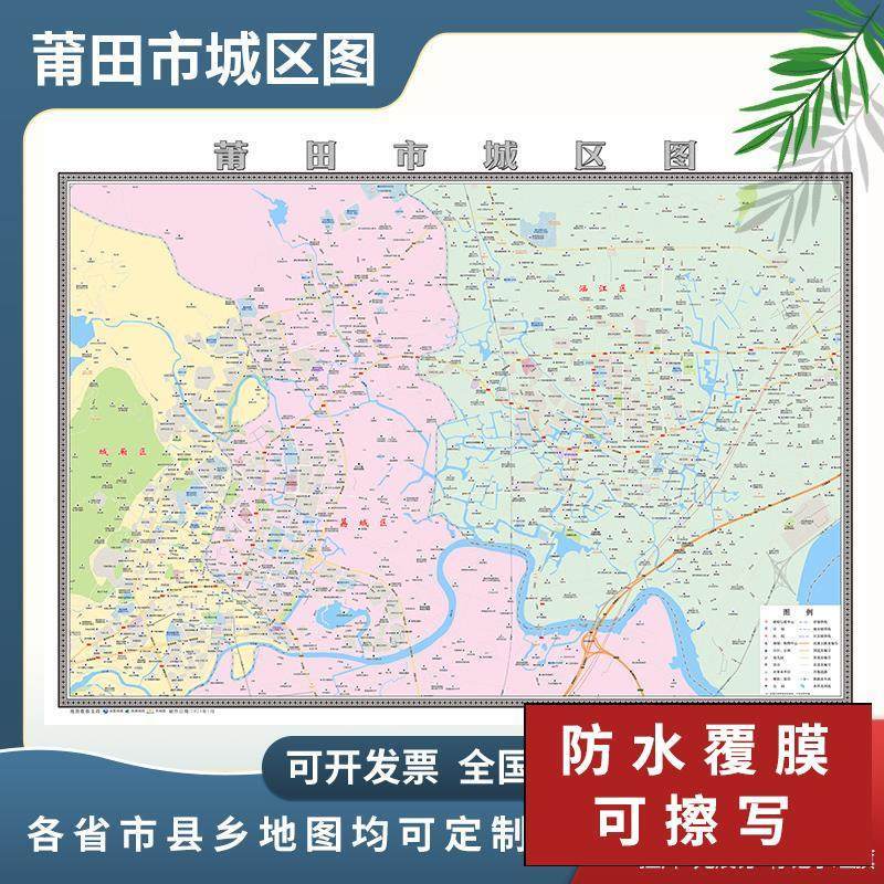 莆田市城区图2024定制市区地图街道图新版楼盘小区中介办公室挂图