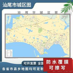 汕尾市城区图2024定制市区地图街道图新版楼盘小区中介办公室挂图