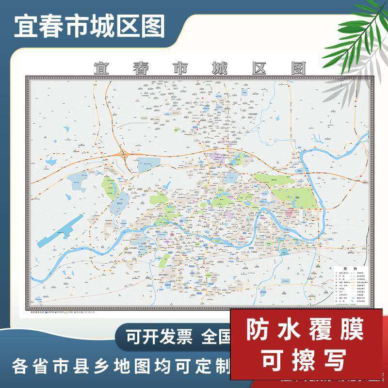 宜春市城区图2024定制市区地图街道图新版楼盘小区中介办公室挂图