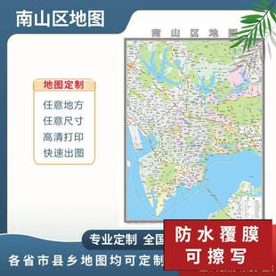 南山区地图2024深圳市地图定制行政交通地形城区街道办公室