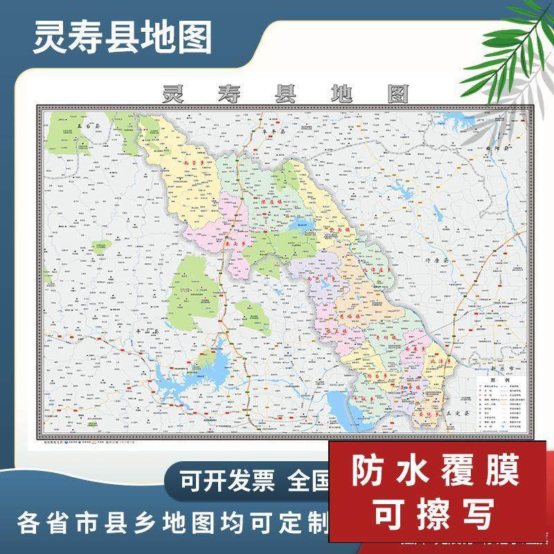灵寿县地图2024新款石家庄市可定制交通行政区域分布新版高清防水