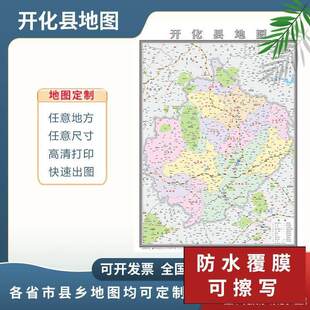 开化县地图2024衢州市定制地图交通行政新版电子挂图贴图