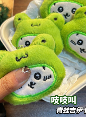 新款吱吱叫！青蛙吉伊卡哇钥匙扣毛绒卡通可爱包包绿色少女心挂件