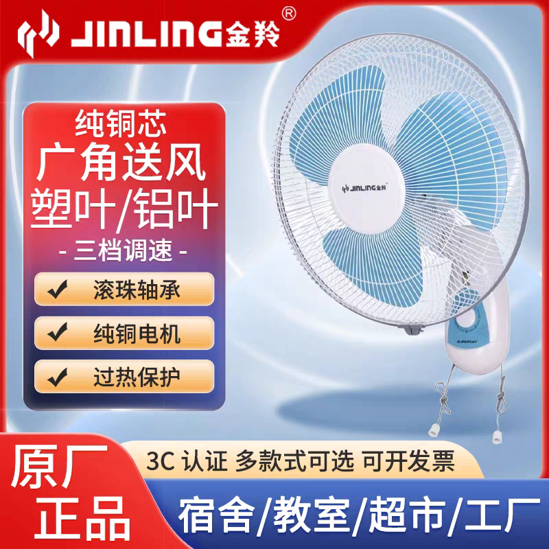 金羚拉绳开关摇头壁扇家用电风扇图片