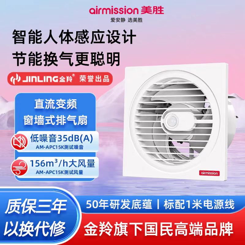 美胜变频排气扇8寸玻璃圆孔墙壁浴室厕所人体感应静音排风换气扇