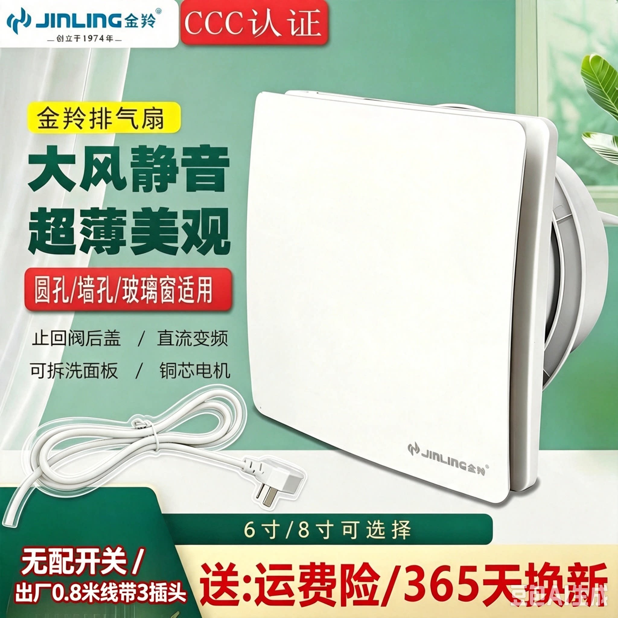 金羚变频家用窗式卫生间换气扇8寸厕所抽风机玻璃墙壁圆孔排风扇
