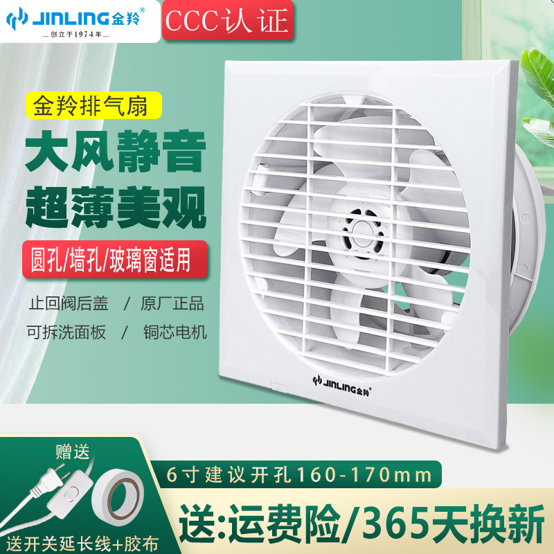 【特价】金羚排气扇6寸家用换气扇8寸厨房厕所卫生间风机玻璃窗