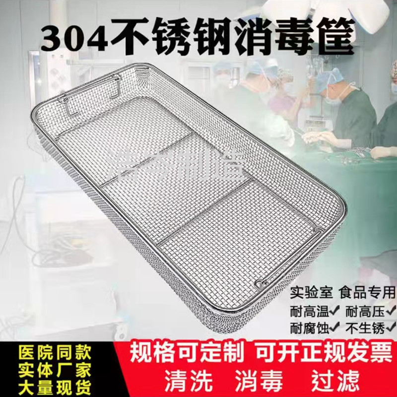 304不锈钢消毒筐手提网篮长方形消毒筐沥水清洗篮手术室收纳筐 工业油品/胶粘/化学/实验室用品 清洗筐 原图主图