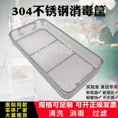 DIY304消毒筐医用收纳筐