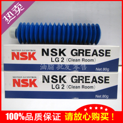 日本NSK GREASE LG2油脂无尘室导轨丝杆油 钢球螺丝润滑脂80g