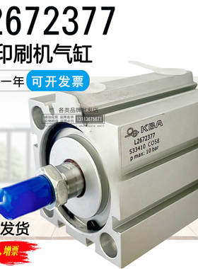 KBA高宝印刷机配件105 106 142/5 162印刷机气缸 L2672377 533410