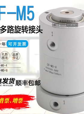旋转接头气缸GF-M5-4 15151453水泵多路旋转接头GF-M5-8 15151454
