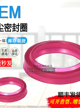 FESTO气缸ADN防尘密封圈红色圈EM-4-6-8-10-12-16-20-25-32-40-50