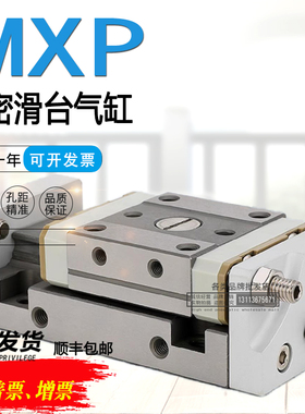 MXPJ小型精密滑台气缸SMC型MXP8/MXP10/MXP12/MXP16-15-10-20-25C