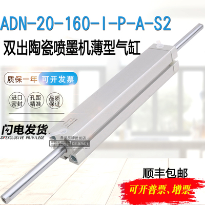FESTO双出陶瓷喷墨机气缸 ADN-20-160-I-P-A-S2 ADN-20-40 536233