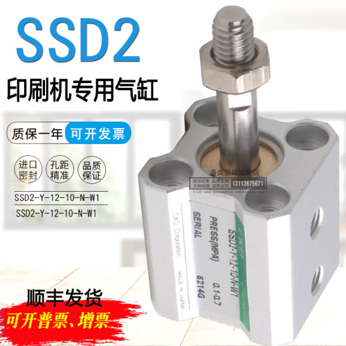CKD带墨良明印刷机配件/良明机气缸SSD2-Y-12-10-N-W1 印刷机气缸