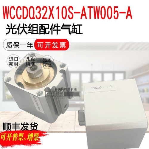 WCCDQ32X10S-ATW005-A奥特维气缸光伏组配件气缸ATW006A WMUR10X8