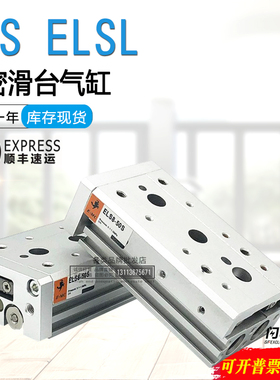 E.MC亿太诺ELSL滑台气缸ELS6/8/12/16/20/25X10X40X50X75X100-S-A