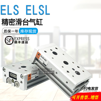 E.MC亿太诺ELSL滑台气缸ELS6/8/12/16/20/25X10X40X50X75X100-S-A