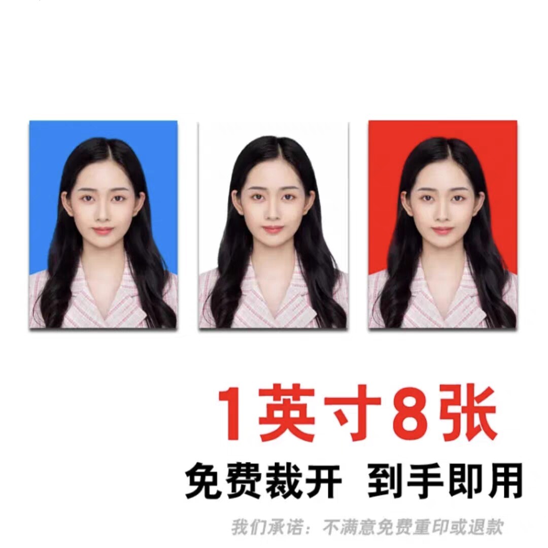 高清证件照激光冲印1寸2寸