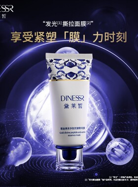 黛莱皙璨金焕采多肽抗皱精华面膜