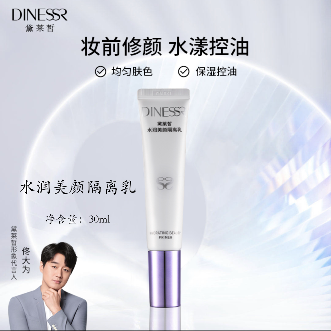 上海猫七七家正品黛莱皙水润美颜隔离乳提亮肤色遮瑕自然隐形毛孔