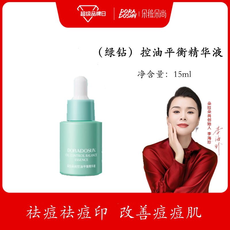 正品李海珍朵拉朵尚绿钻控油平衡精华液保湿改善痘肌祛痘印舒缓