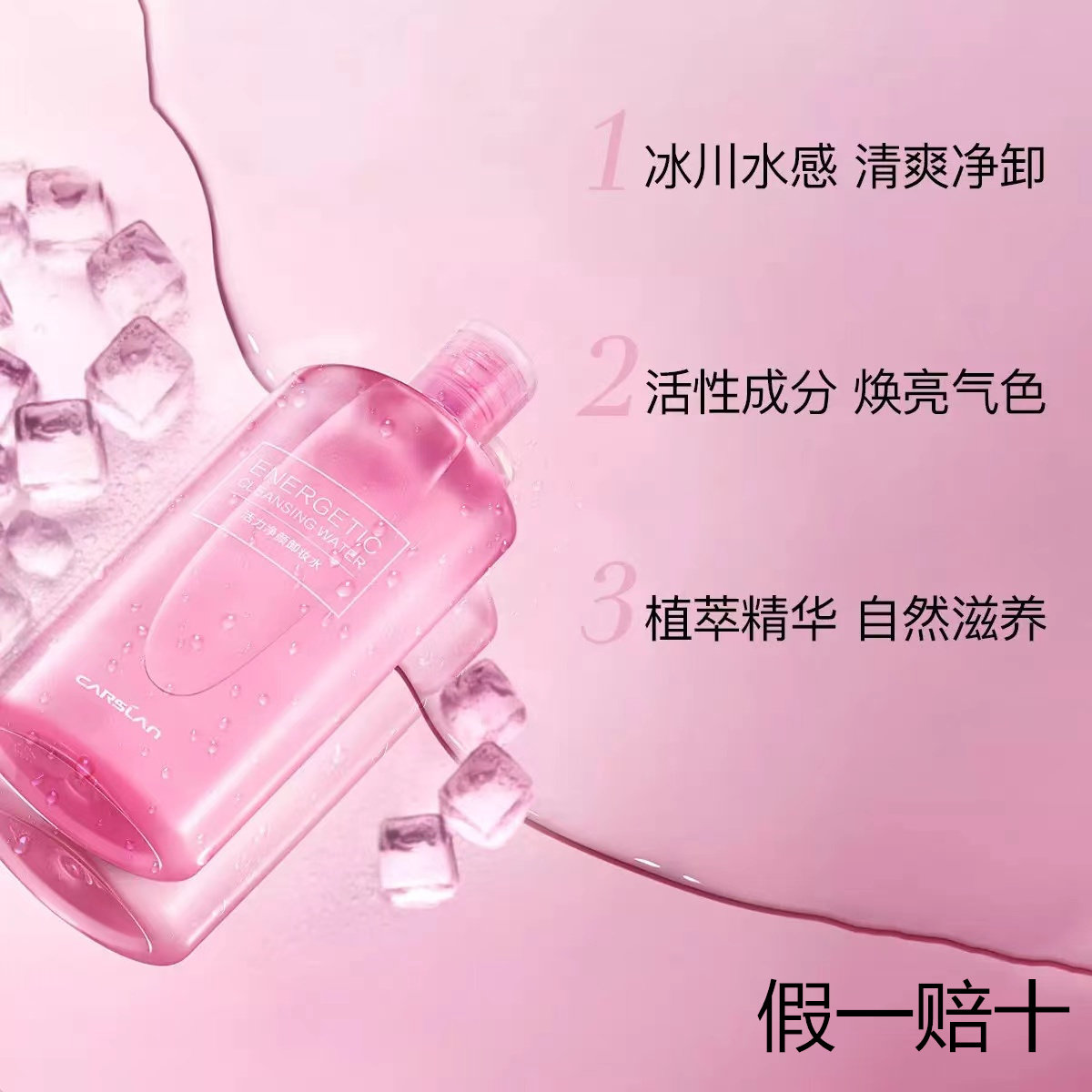卡姿兰(温和不刺激)深层洁净卸妆水卸妆液清洁 温和矿物质冰川水