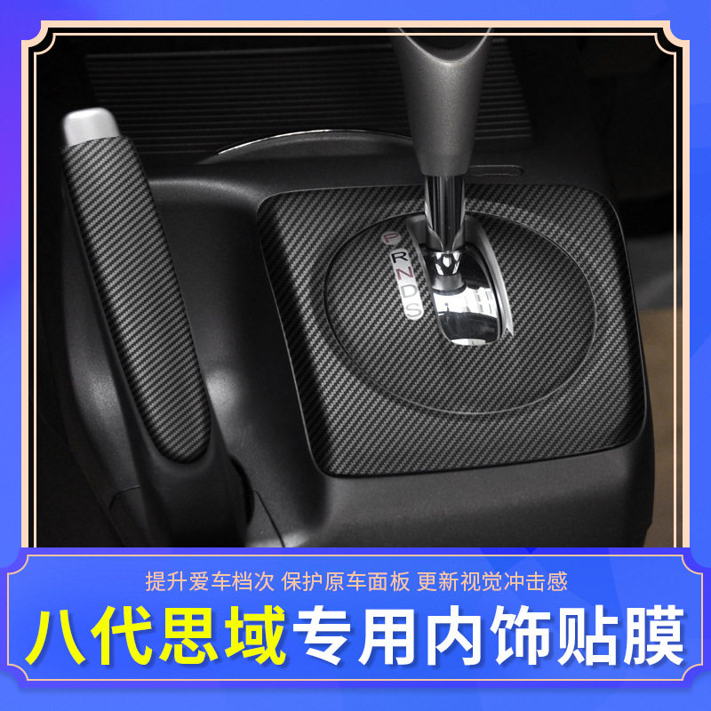 适用于04-11款八代8代思域汽车装饰贴/反光贴