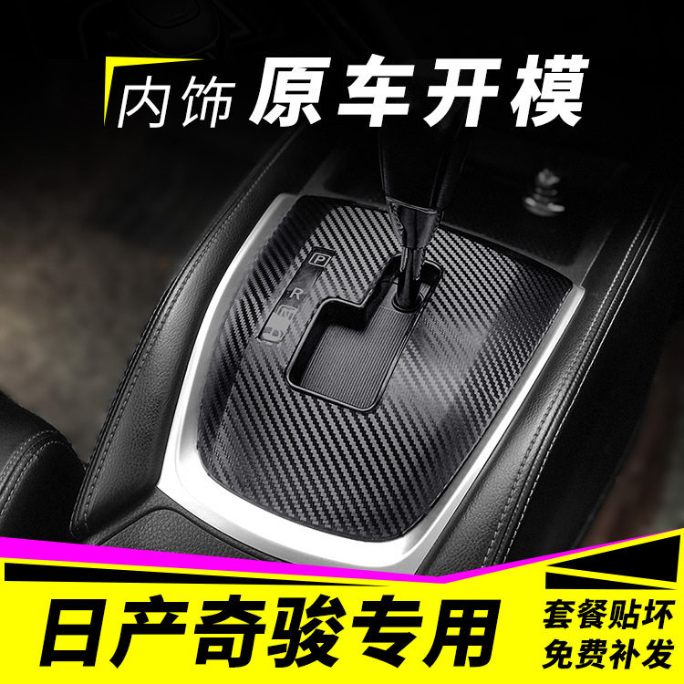 适用于14-21款日产奇骏内饰改装碳纤贴纸防踢垫中控排挡装饰贴膜,汽车用品/电子/清洗/改装,汽车装饰贴/反光贴,淘宝优惠券,粉丝福利购,淘宝优惠卷